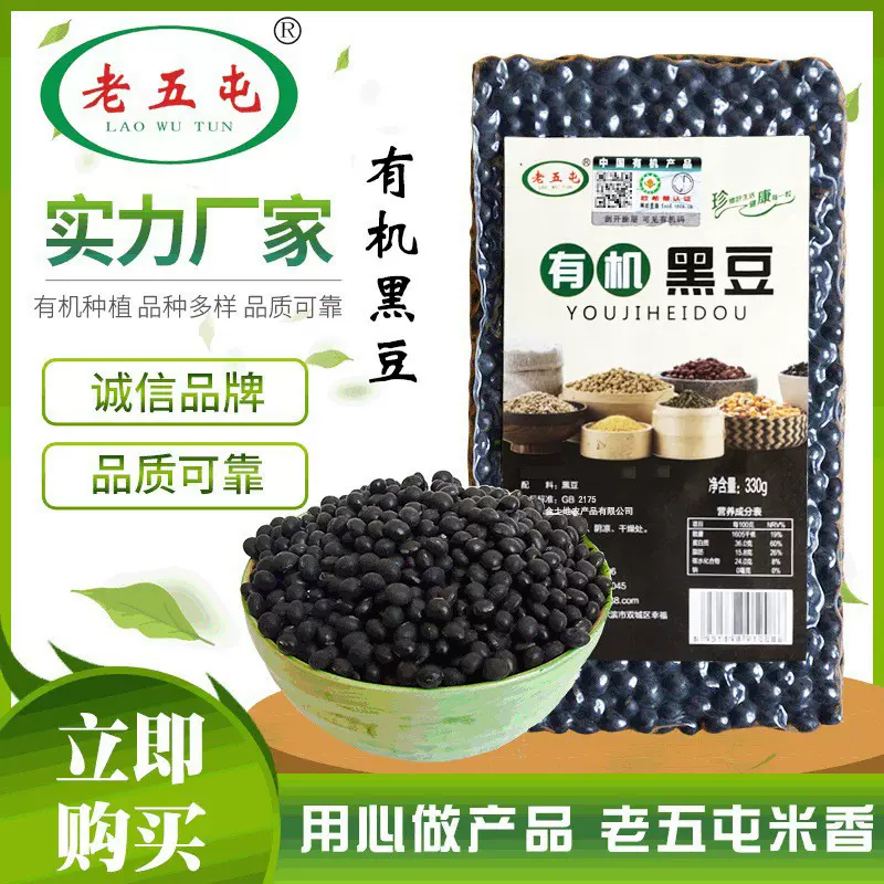 黑豆批发散装有机黑豆 东北有机杂粮 真空包装豆浆原料 量大从优