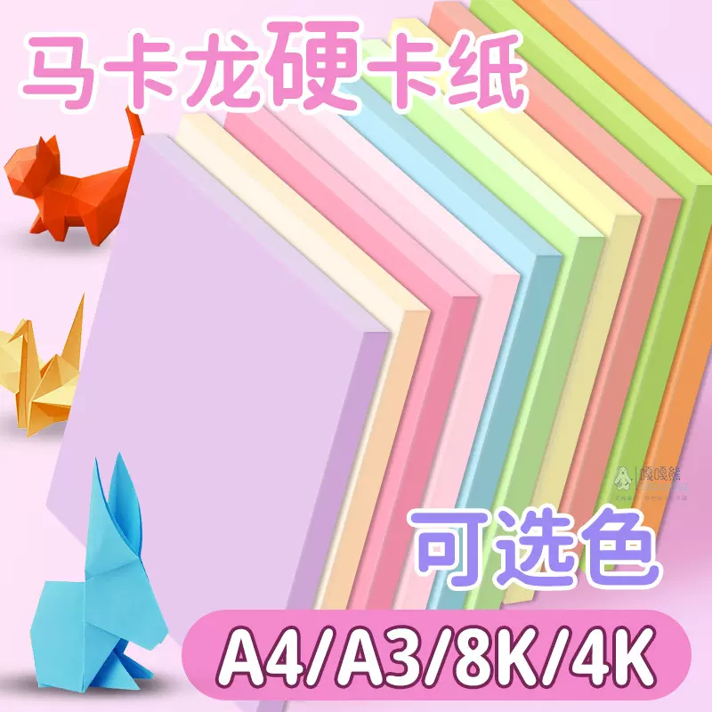 彩色卡纸4k美术专用白卡纸做手工a4彩纸8k复印打印纸全开背景纸