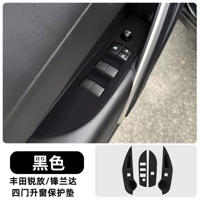 Cup Panel Protective Sticker Modification – Car interior film - ruifangfenglanda-four-door-window-protection-pad-black-model