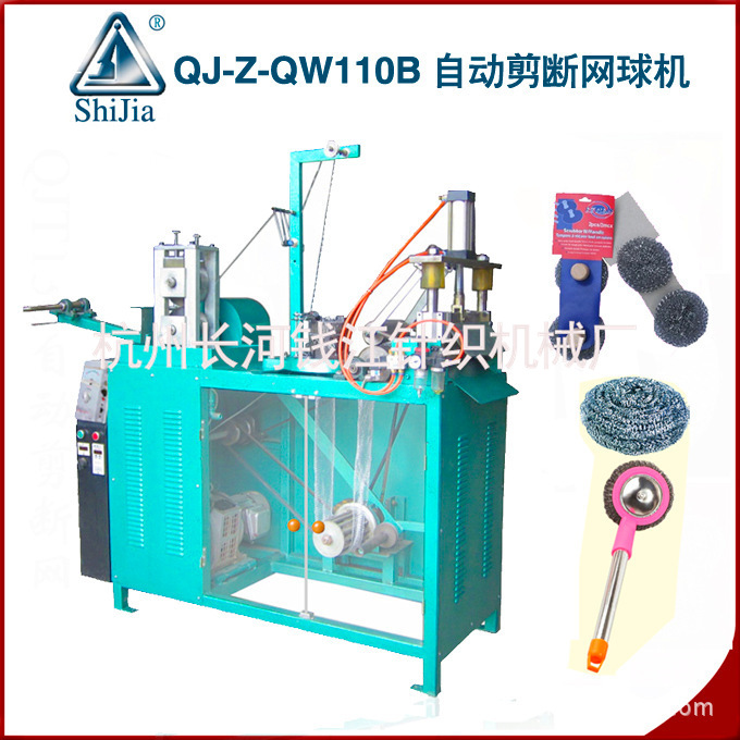 厂家供应自动剪断网球机钢丝清洁球机QJ-Z-QW110B钢丝球制造机