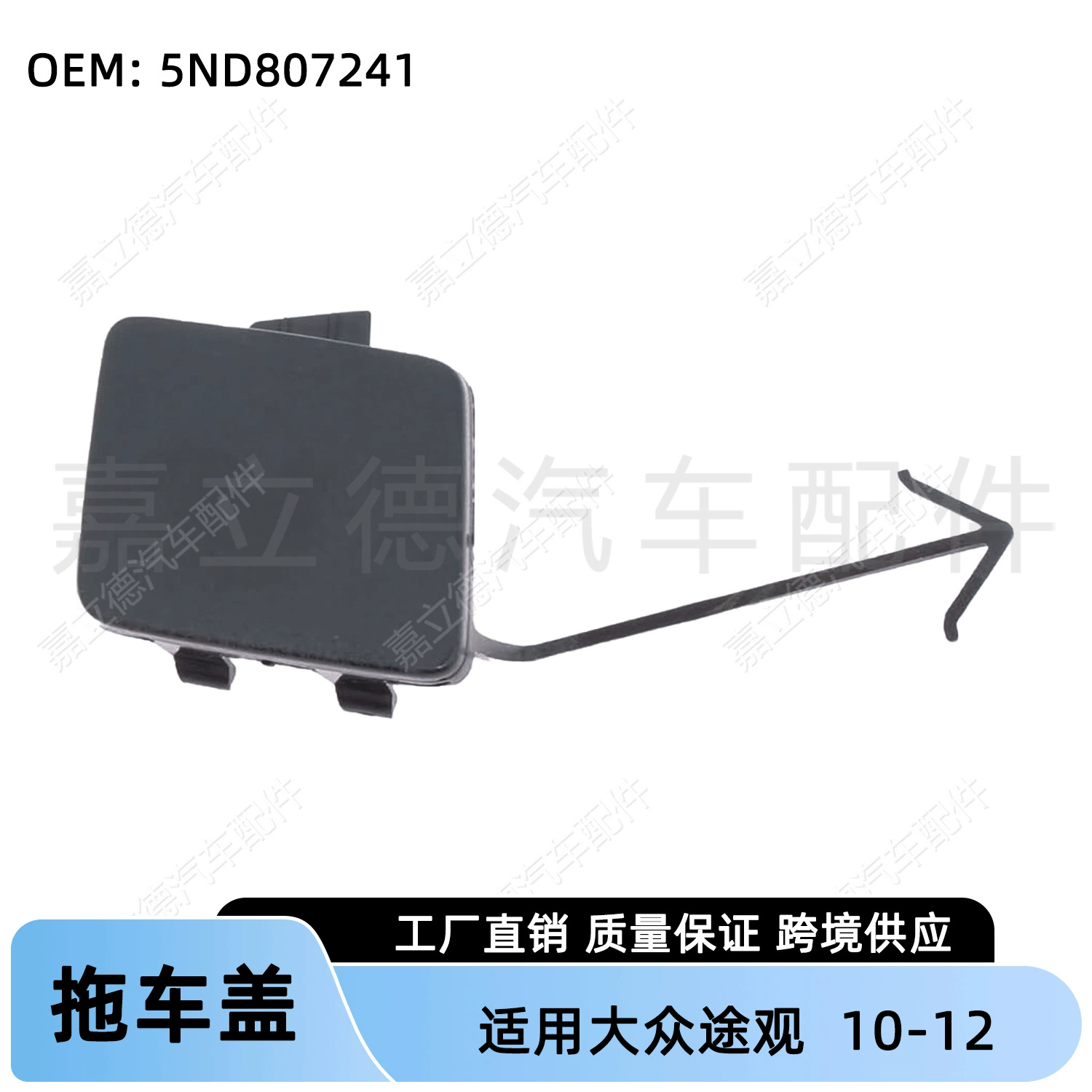 Подходит для Volkswagen Tiguan Tiguan 10-12, передний бампер, крышка прицепа, крышка крюка прицепа, крышка тягового крюка