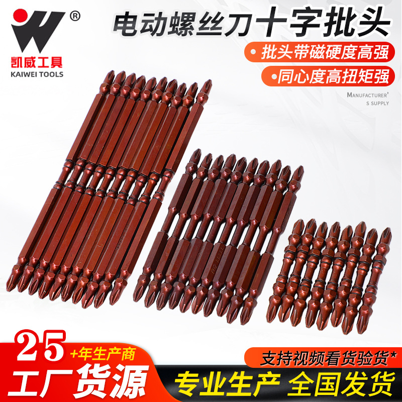 厂家供应电动螺丝刀十字批头十字防滑批头电动强磁电钻螺丝刀批头