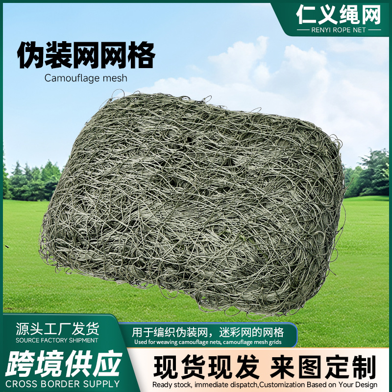 Cross-Border Camouflage Net Frame Base Net 5cm Square Mesh Woven Military Green Camouflage Net Special Polyester Net