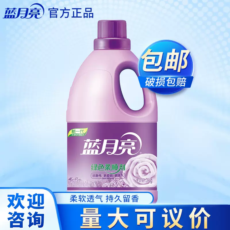 蓝月亮柔顺剂薰衣草香3kg瓶防静电衣物柔软透气留香持久绿色环保