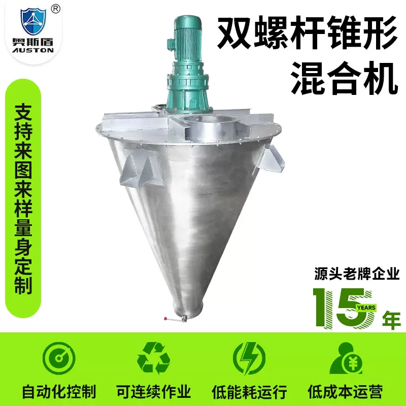 食品添加剂双螺杆混合机 饮料冲剂小型搅拌机 碳酸钙锥形混合机