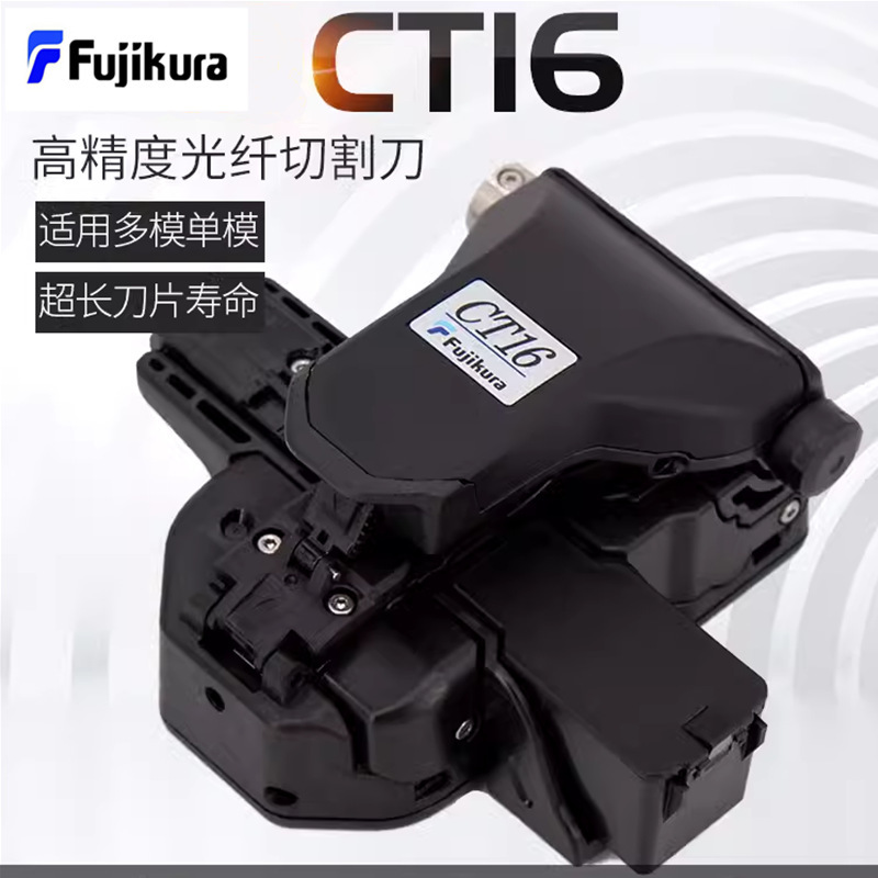 Original imported Japanese Fujikura CT08 optical fiber cutting knife upgraded version automatic optical cable hot melt cutting knife CT16