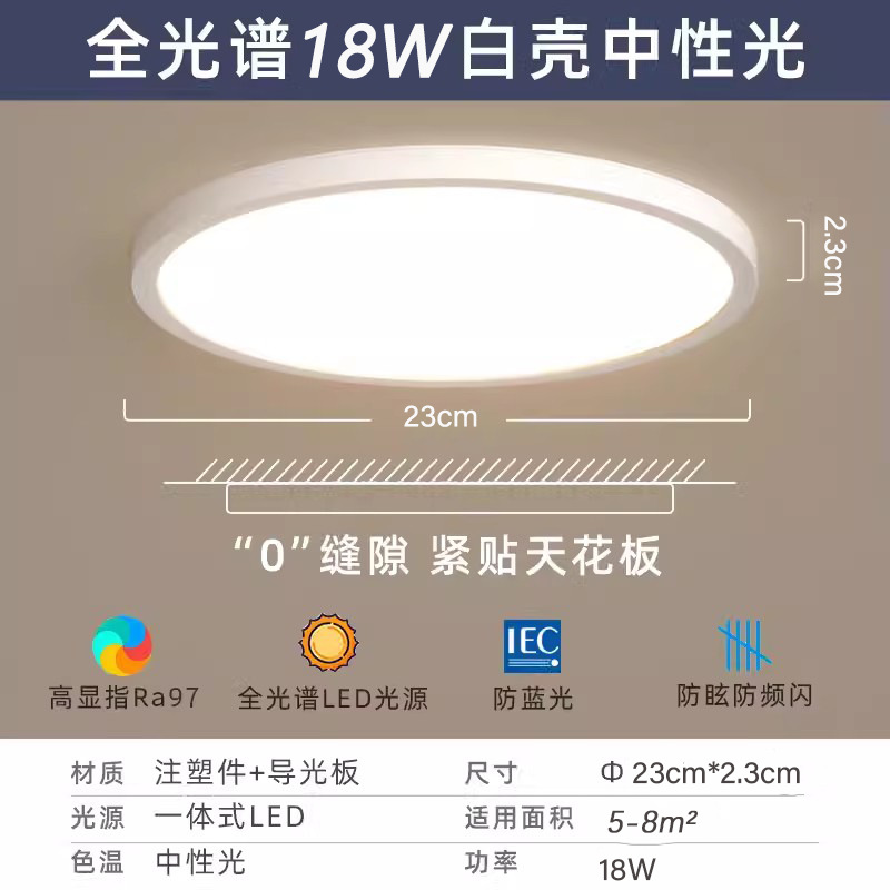 LED lámpara de techo ultra delgada lámpara de dormitorio moderna simple lámpara de techo de protección de ojos redonda cocina y baño balcón pasillo