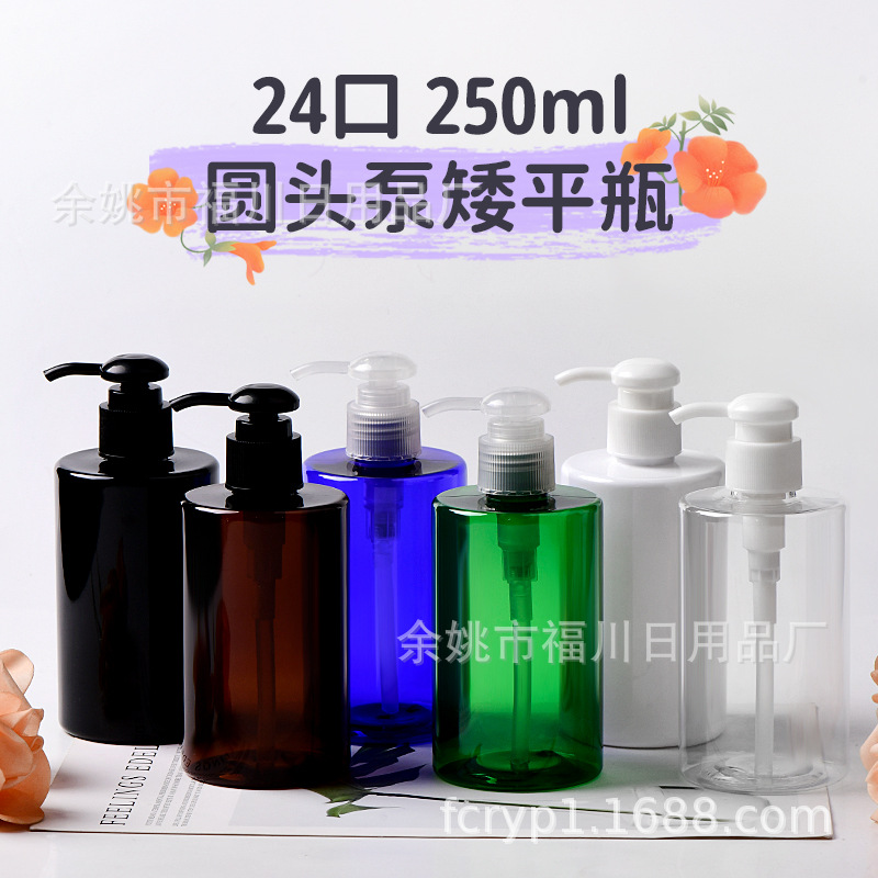 24牙pp圆头泵 250ml毫升矮胖圆肩平肩方形pet塑料瓶 护发素分装瓶