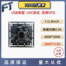 1200万像素自动快速对焦USB摄像头4K高清工业模组高拍仪IMX362
