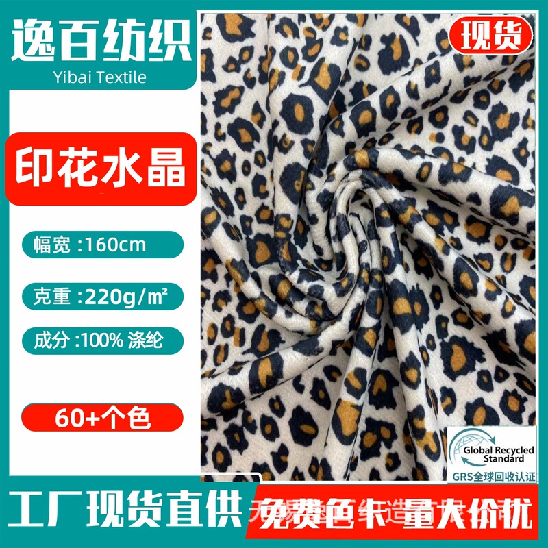Ready Stock Printed Crystal Super Soft Cow Pattern Black Spot Leopard Print Tiger Pattern Soft Zebra Pattern Short Plush Crystal Fabric