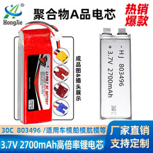 �߱���803496�ۺ����늳� 2700mAh 30C��ģ܇ģ��ģ ����AƷ�о