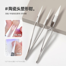 美甲陶瓷头塑形钳不锈钢夹取饰品工具直头镊子取钻延长定形夹批发