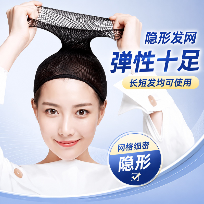 Double-ended invisible wig net cap, high elasticity, non-restrictive, suitable for both long and short hair, universal net cover, fixed hair cap
