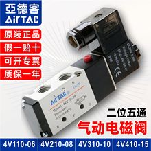 原装亚德客气动电磁阀4v210/110/310/410一08/06/10/15控制换向阀