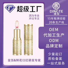 定制透明金箔加花口红爆款变色千人千色唇膏OEM口红代加工厂家