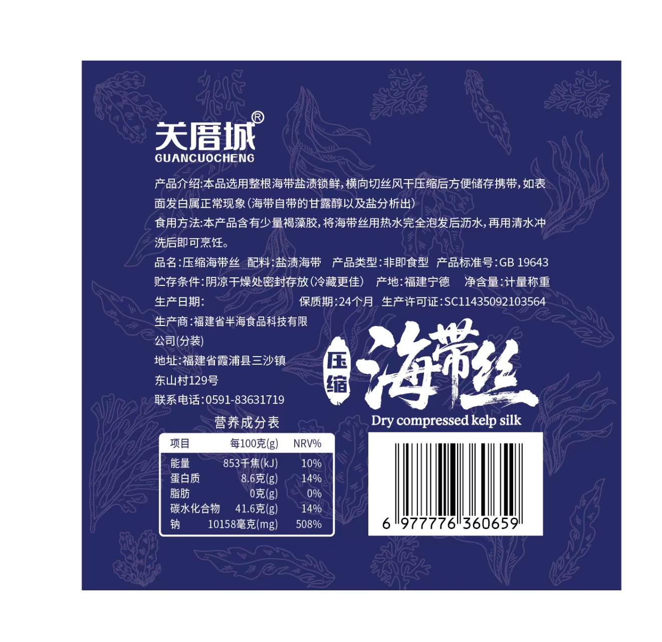 10g [관추오청] 압축 다시마 실크 햇볕 건조 [입찰 인기 모델에 적합]