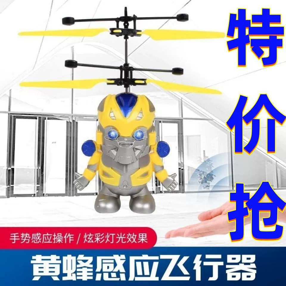 Индукционная Bumblebee, ударопрочный самолёт, вертолёт, игрушка, (跨境贸易)