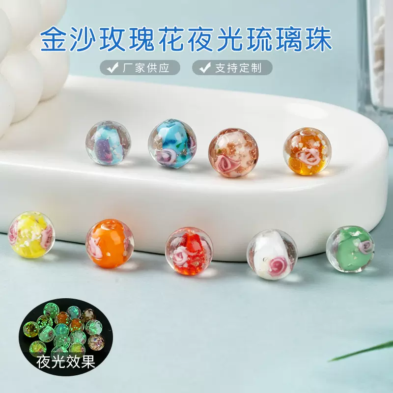 金沙玫瑰花夜光琉璃珠手工饰品配件DIY串珠手链项链穿孔夜光散珠