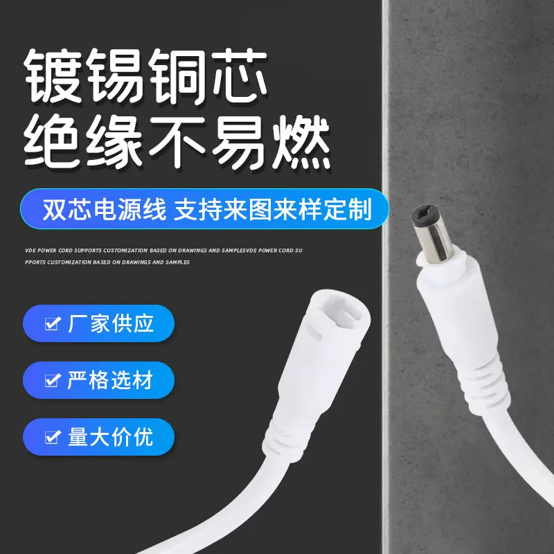 批发两芯DC电源线 公头母单头led灯带防水电源线 无氧铜2芯电源线