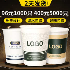 纸杯一次性质量好定制加厚批发印logo商用广告办公纸杯定做9盎司