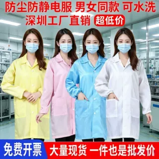 无尘服防静电工作服静电衣男女电子车间防静电大褂防静电服