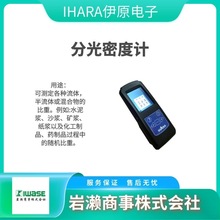 IHARA伊原电子 光谱密度计 分光光度计 R800