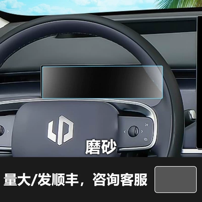 Car interior film: Suitable for Leapmotor D99 19 - 27-models-of-zero-running-c10-instrument-screen-frosted-tempered-film