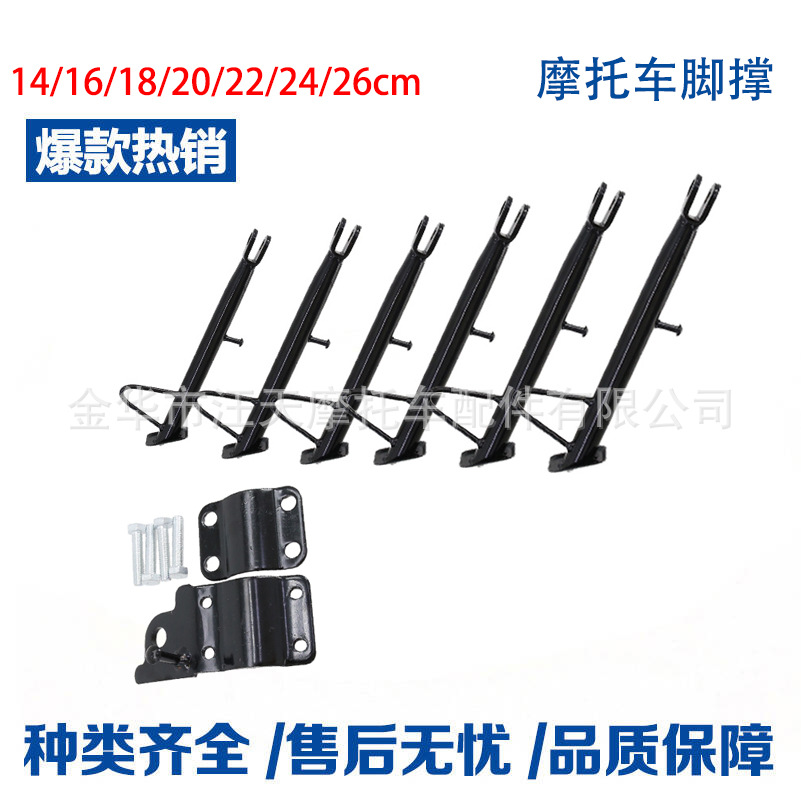 Motorcycle Electric Vehicle with Anti-Slip Side Support, Modified Side Support, Battery Vehicle Diagonal Foot Support, Single-Legged Support