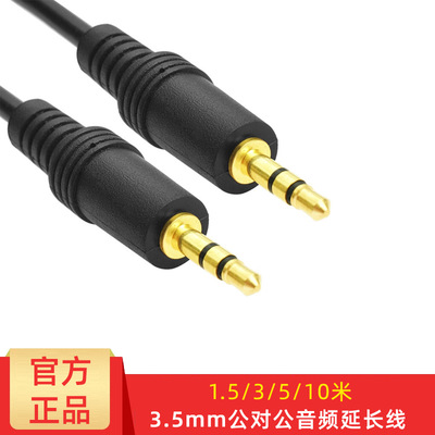 3.5mm Audio line Car aux Connecting line aux audio frequency Wire packing 1.5 rice -15 rice