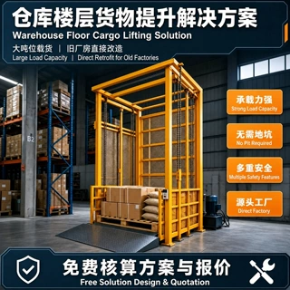 升降货梯提升电动液压二层导轨式升降机货梯2吨3吨大吨位升降平台
