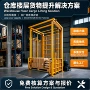 升降提升液压电动货梯