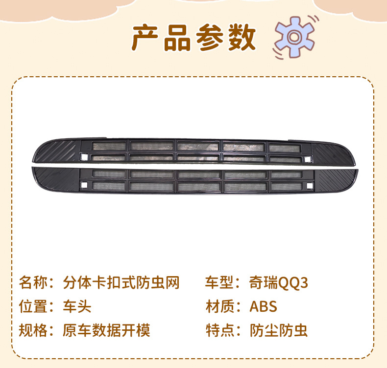 Suitable for 26 Models of Chery Qq3Ev, Detachable Insect-Proof Net, Water Tank Protection Dust-Proof Net, Automotive Accessories Modification Parts