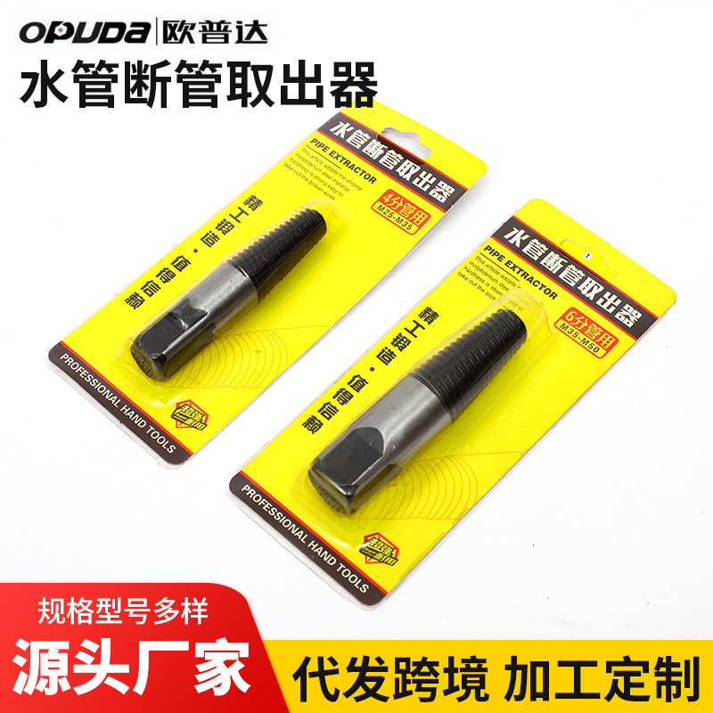 Water pipe broken pipe extraction suit faucet broken head nut extraction triangle valve broken wire extraction device