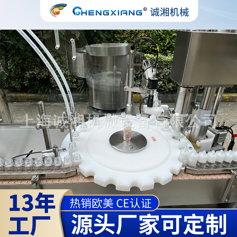 定制产品 全自动 30ml灌装生产线 独角兽瓶灌装旋盖灌装生产线