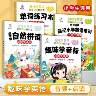趣味学英语 小学生英语启蒙早教书零基础速记英语单词学音标全4册