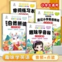 单词基础学英语小学生早教书