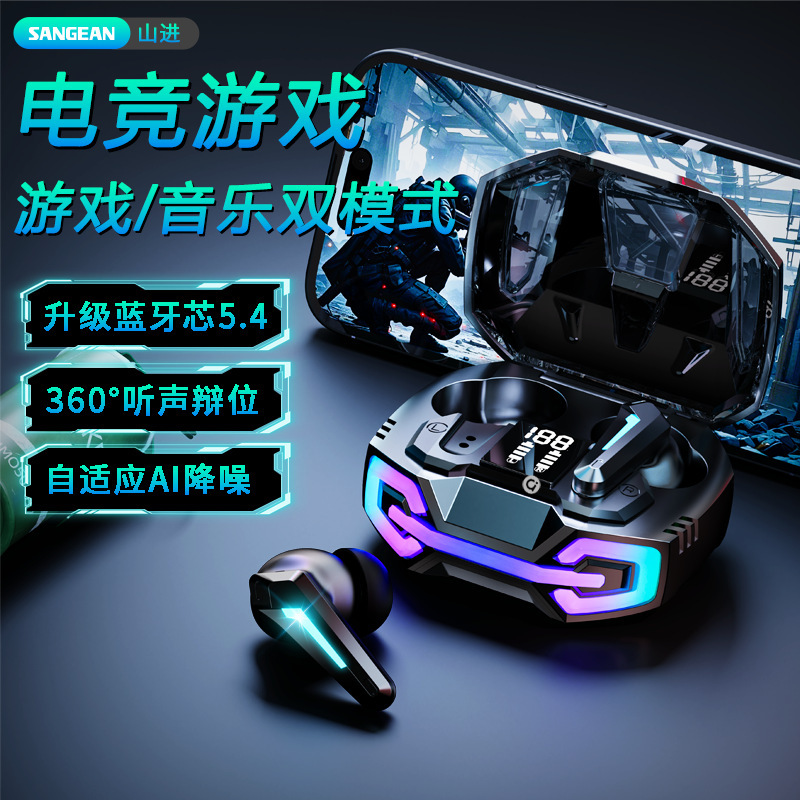 山进电竞专用游戏蓝牙耳机降噪入耳式音乐高音质长续航低延迟|undefined