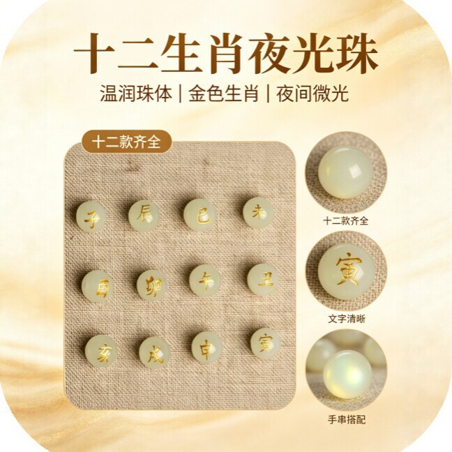 Luminous round beads for the twelve zodiac signs, DIY handmade materials, synthetic luminous stone for bracelets and necklaces, with beads and spacers