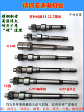電動三輪車配件差速電機軸差速電機齒輪差速電機配件齒輪電機軸心