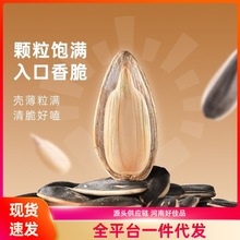 原味瓜子休闲零食坚果炒货葵花籽粒大饱满原味休闲零食上班必备品