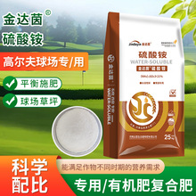 厂家批发高尔夫肥料草坪肥专用叶面肥硫酸铵优品有机复合肥料现货