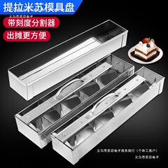 ツール金型ボックスディバイダー長方形ストリップティラミスケーキベーキングトレイステンレス鋼
