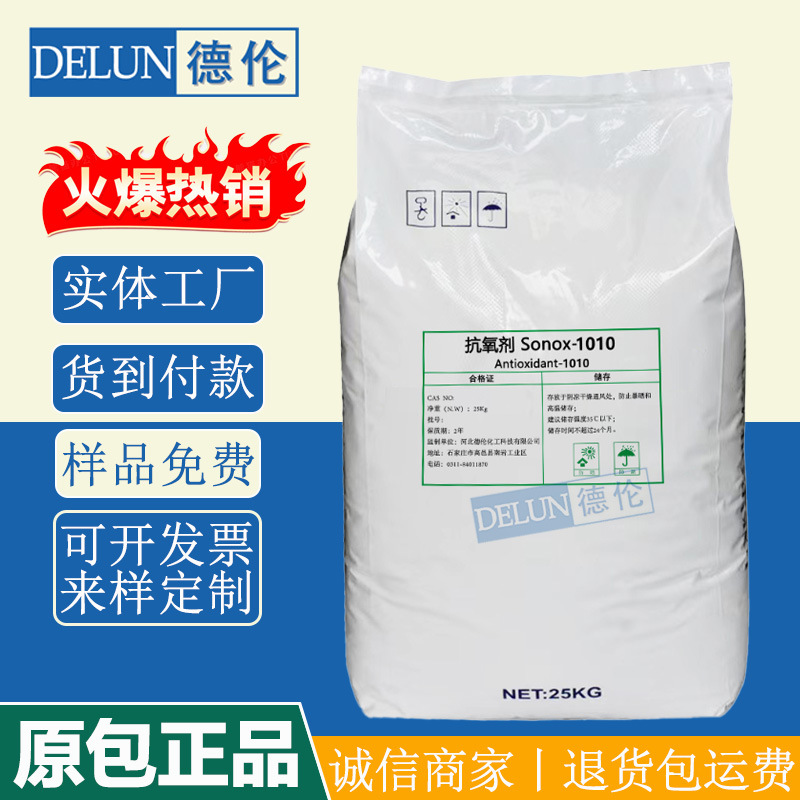 现货供应抗氧剂1010防黄变抗氧化剂1010塑料橡胶抗氧化剂低价批发