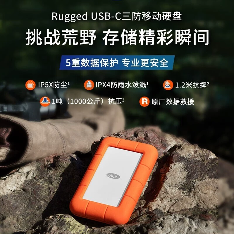 [lacie雷孜小金刚移动硬盘Type-C USB3.2 Rugged便携数码存储硬盘]