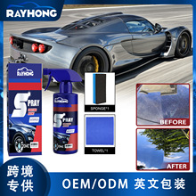 Rayhong 汽车涂层喷雾 车漆养护漆面去污增亮纳米镀膜喷雾镀膜剂