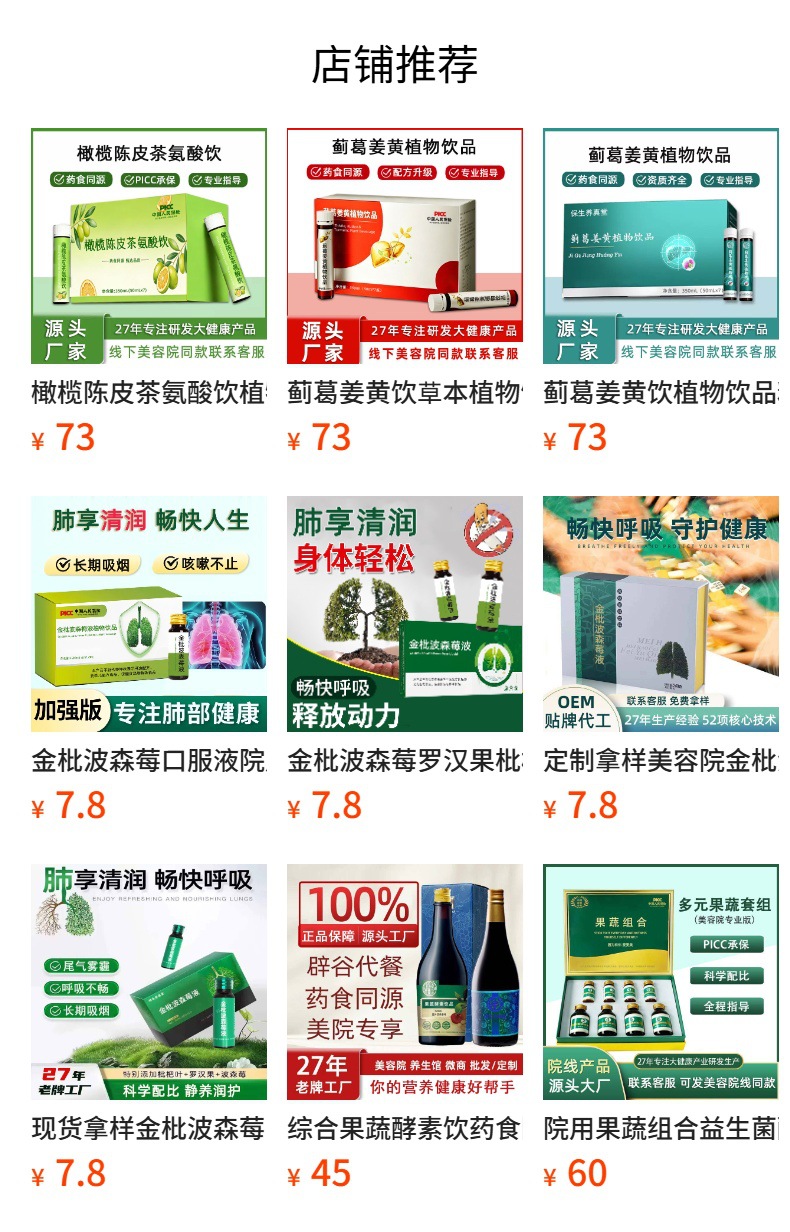Olive & Aged Tangerine Peel Theanine Drink (橄榄陈皮茶氨酸饮) — Fermented Botanical Beverage with Chinese Yam & Poria overview