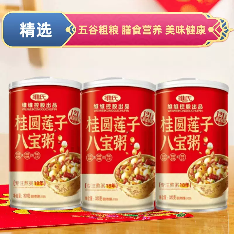 早餐即食粗粮320g*6罐代餐饱腹速食维维控股实力升级红豆八宝粥
