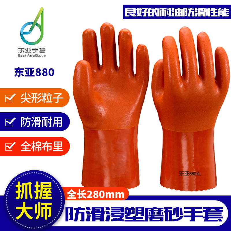 东亚880耐油手套耐磨耐用化工地维修防水产作业PVC劳保胶手套防护