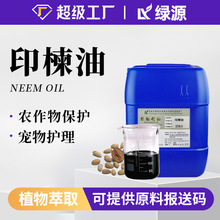 有机认证印楝油 NeemOil苦楝油护发宠物园艺防虫护理手工皂印楝素