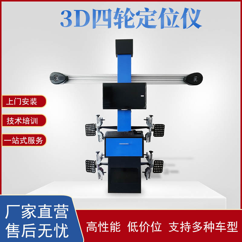 Automóvil 3D equipo de detección de posicionamiento de cuatro ruedas instrumento de posicionamiento de cuatro ruedas ventas directas de fábrica